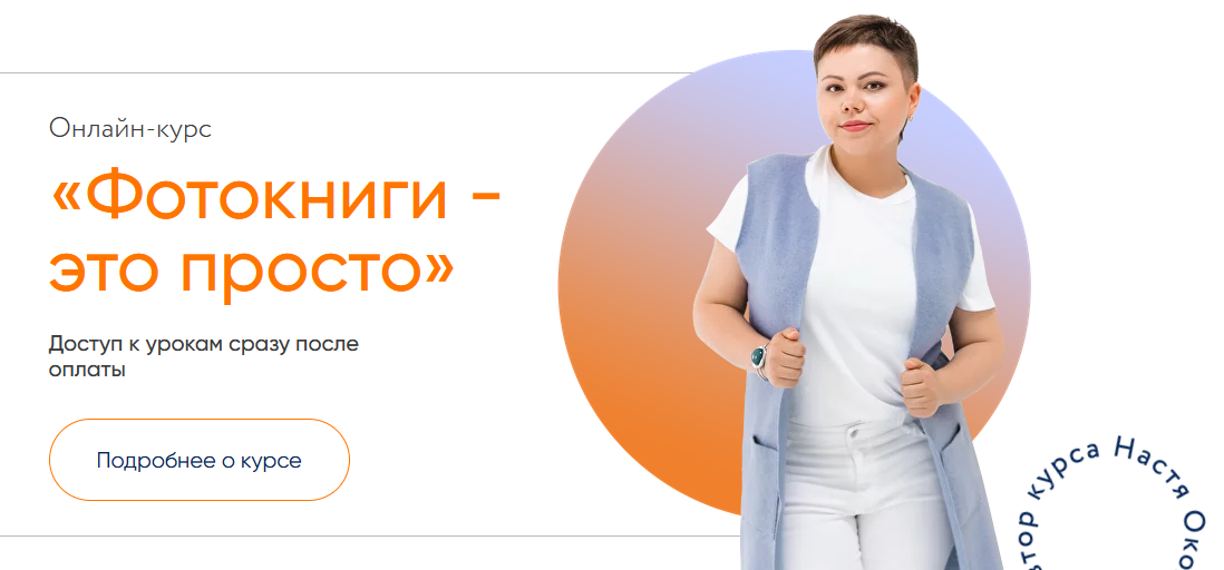 [Настя Околот] Фотокниги - это просто.Тариф Самост_0.png